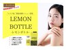 NEW【加須市初上陸！！！】小顔！韓国発！レモンボトル体験♪¥7,700
