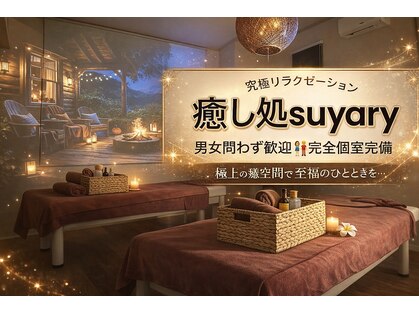 スヤリー(suyary)の写真