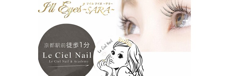 アイルアイズサラ ルシェルネイル 京都駅前店(I'll Eyes' SARA Le Ciel Nail)のサロンヘッダー