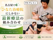 鍼灸ひなた治療院の雰囲気（名古屋で一番の施術方法を持つ当院なら、どんなお悩みもお任せ☆）