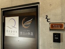 雲上の休息の雰囲気（こちらの扉でインターホンを押して中にお入りください。）