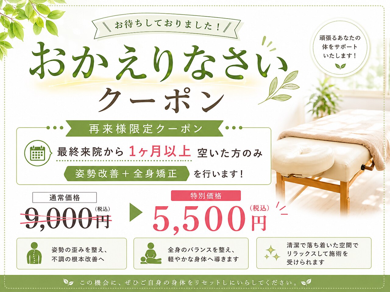 【おかえりなさいクーポン♪】1ヵ月ご来院が空いた方へ!60分\9,900→ \5,500