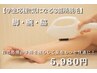 【学割U24】脱毛3点セット¥5,980(腕、脚、脇)