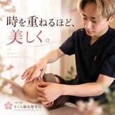さくら鍼灸整骨院