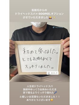 リリー(RILY)/【クチコミ】