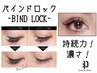 【持続力と濃さアップ】バインドロック80束（何回でも♪）￥8000→¥7700