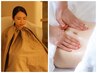 冷え撃退で巡り体質★腸もみ360°マッサージ60分＋ハーブよもぎ蒸し30分