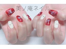 美ノ庵ネイルサロン メトロポリタン前店/