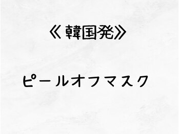 アドミーロ/韓国モデリングパック9年連続1位