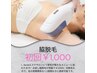 【☆脱毛・OPEN記念☆】まずはお試し♪脇脱毛からスタート¥2,000→¥1,000