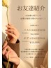 【お友達ご紹介でお得に施術】上半身or下半身(EMS付)60分