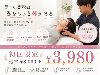 ビジュ整骨院の写真