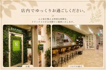 ラポール(RAPPORT)