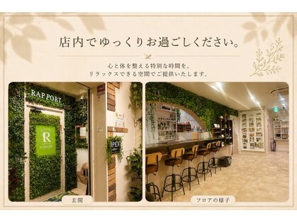 ラポール(RAPPORT)の写真