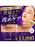 【IPSF細胞×炭酸ガス!】若見え!!本気の攻めケアコース70分¥14000→¥11000