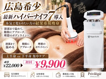 プリヴィエレジェ(privilegie)の写真