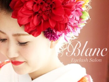 アイラッシュサロン ブラン イオン上越店(Eyelash Salon Blanc)/【学割】シングル140本まで