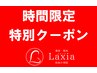 【平日午後3時から6時限定】マッサージ＋矯正30分コース　　6500円→4400円