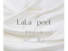 アモリール(Amolir)/ララピールで水光艶肌が叶う♪