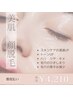 【女性】顔の産毛、口周り気になりませんか？顔脱毛で化粧ノリもUP♪