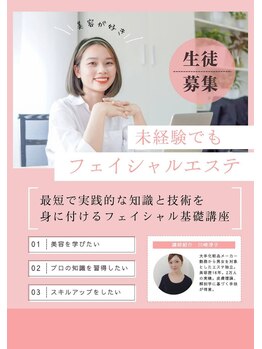 ユニクリア(Uni clear)/フェイシャルエステスクール