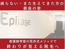 エピラージュ 町田店