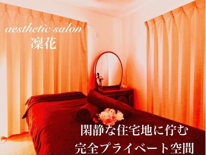 凜花の写真