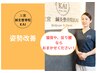 猫背や反り腰など姿勢の歪みでお悩みなら！50分￥3,980