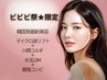 【ビビビ祭★限定】マイクロ波リフト（80kj~顔/首）+小顔コルギ+水玉LDM 90分