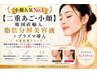 NEW【二重あご・小顔】脂肪分解リポベラ3ml×プラズマ導入