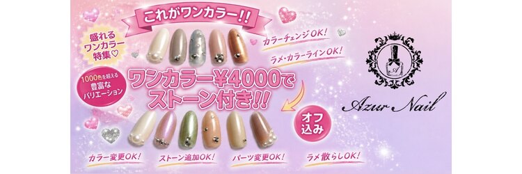 アジュールネイル 近鉄奈良店(AzurNail)のサロンヘッダー