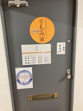 手もみ家/最寄り駅から当店までの道筋5