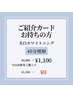 【ご紹介カード・チラシをお持ちの方】ホワイトニング40分照射¥6,980→¥1,100