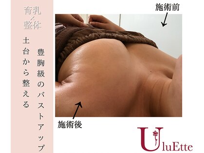 ウルエッテ(UluEtte)の写真