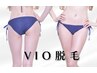 レディース・キッズ【VIO脱毛】初回限定半額　通常12000円→6000円！
