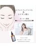 【贅沢美肌フェイシャル】イオン導入＆光フェイシャルフルコース
