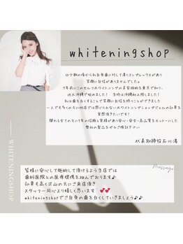 ホワイトニングショップ 葵区静岡駅店/セルフホワイトニング施術