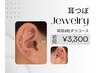 【人気急上昇★】耳つぼジュエリー両耳8粒ずつ 通常3,960円→初回3,300円