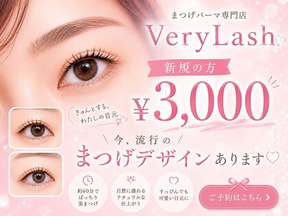 ベリーラッシュ 千葉2号店(VeryLash)の写真