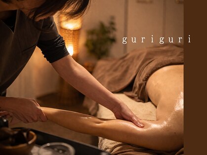 グリグリ(guriguri)の写真