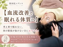 整体院メグシス