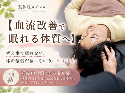 整体院メグシスの写真