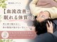 整体院メグシスの写真