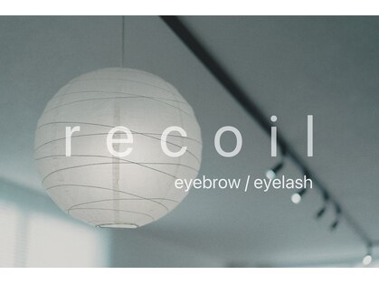 眉毛・まつげパーマ専門サロン recoil【レコイユ】の写真