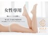 【初回】VIOワックス脱毛￥8,800