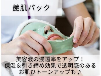 トリニエンス 南流山店/ハーブピーリング/艶肌パック