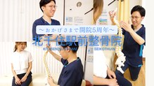 北千住駅前整体院