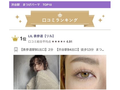 リル 表参道(LIL)の写真