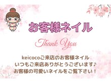 ケイココ(Keicoco)/