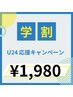 【U24学割★学生限定価格】ホワイトニング40分照射 ¥6,980→¥1,980